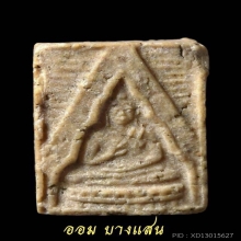 พระสมเด็จวัดปากน้ำ รุ่นสาม พิมพ์ตื้น(พิมพ์ที่5)