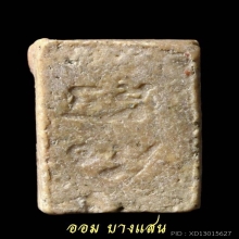 พระสมเด็จวัดปากน้ำ รุ่นสาม พิมพ์ตื้น(พิมพ์ที่5)