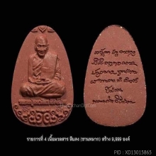  หลวงปู่ศิลา สิริจันโท 