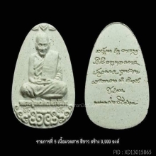  หลวงปู่ศิลา สิริจันโท 