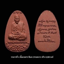  หลวงปู่ศิลา สิริจันโท 