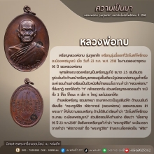 เหรียญรูปหลวงพ่อทบพิมพ์ทูลเกล้าปี2518ออกวัดโบสถ์โพธิ์ทอง 