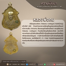 เหรียญปั้มรูปเหมือนหลวงพ่อทบพิมพ์หน้าหนุ่มปี2491ออกวัดชนแดน