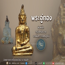 พระกรุวัดศรีสะอาดพิมพ์เล็กนิยม