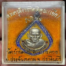 เหรียญหยดน้ำหลวงพ่อเอีย เนื้อเงินลงยา ปี2518 วัดบ้านด่าน