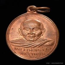 ลพ.คล้าย พิมพ์หน้าหนุ่มบล็อคนิยม ยันต์เต็มไม่มีผด สภาพแชมป์