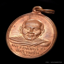 ลพ.คล้าย พิมพ์หน้าหนุ่มบล็อคนิยม ยันต์เต็มไม่มีผด สภาพแชมป์