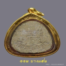 พระปิดตามหาเสน่ห์ เนื้อผงเกสร หลวงปู่โต๊ะ ปีพศ 2518(ที่2)
