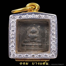 พระหลวงปู่ศุข วัดปากคลองมะขามเฒ่า ชัยนาท แช้มป์