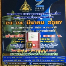 พระหลวงปู่ศุข พิมพ์คล้ายวัดนก วัดปากคลองมะขามเฒ่า แช้มป์