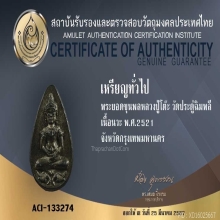 พระยอดขุนพล เนื้อ นวะ โลหะ หลวงปู่โต๊ะ วัดประดู่ฉิมพลี