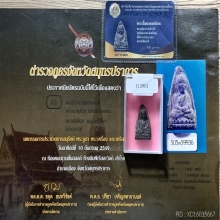 หลวงปู่ทวด พินัยกรรม ปี 2505 พิมม์ใหญ่หน้าใหญ่