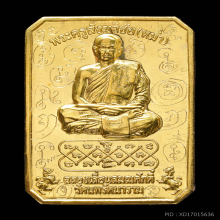 เหรียญเลื่อนสมณศักดิ์  พระอาจารย์หม่ำ วัดนพรัตนาราม รุ่กแรก 