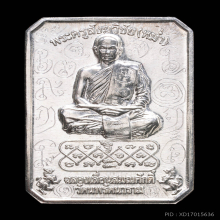 เหรียญเลื่อนสมณศักดิ์  พระอาจารย์หม่ำ วัดนพรัตนาราม รุ่กแรก 