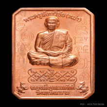 เหรียญเลื่อนสมณศักดิ์  พระอาจารย์หม่ำ วัดนพรัตนาราม รุ่กแรก 