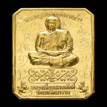 เหรียญเลื่อนสมณศักดิ์  พระอาจารย์หม่ำ วัดนพรัตนาราม รุ่กแรก 