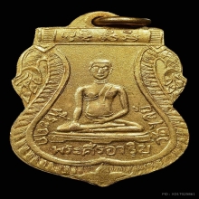 เหรียญพระศรีอริย์ออกวัดไลย์ปี2468สวยมากๆ