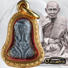 พระปิดตานะหัวเข่า หลวงปู่เอี่ยม วัดหนัง พิมพ์นะหัวเข่า แชมป์