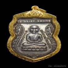 เหรียญหัวโตหลวงปู่ทวด อ.นอง เนื้อเงิน ปี2535