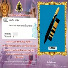 มีดปากกาหลวงพ่อเดิม วัดหนองโพ