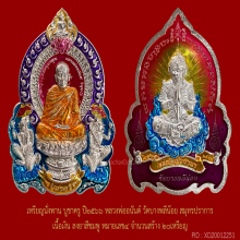 เหรียญนั่งพาน เงินลงยาชมพู เลข4 หลวงพ่ออนันต์