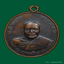เหรียญหลวงพ่อแดง รุ่น 2 บล็อกสายฝนตรง (บล็อคแรก)