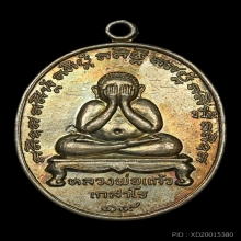 หลวงปู่แก้ว วัดระหารไร่