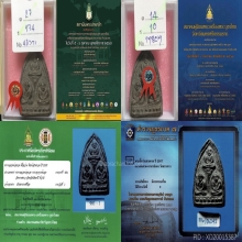 พระเนื้อว่าน พิมพ์สามทวด วัดทรายขาว