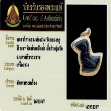นกสาริกาหลวงพ่อน่วม วัดหลวงครู ยุคแรก ปี2517