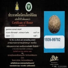 ลูกอมชานหมากคาย พ่อท่านคล้าย วัดสวนขัน