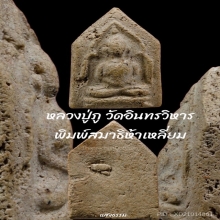 หลวงปู่ภู สมาธิห้าเลี่ยม แชมป์งานสมาคม เนื้อจัดมากๆ 