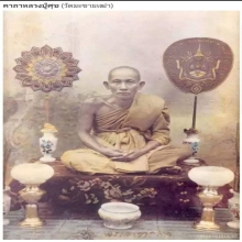 เหรียญหลวงพ่อพระลอยวัดโคกเข็มรุ่นแรกหลวงปู่สุขเสกปี 2463