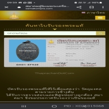 เหรียญหลวงพ่อพระลอยวัดโคกเข็มรุ่นแรกหลวงปู่สุขเสกปี 2463