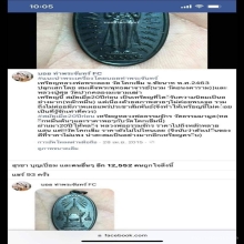 เหรียญหลวงพ่อพระลอยวัดโคกเข็มรุ่นแรกหลวงปู่สุขเสกปี 2463