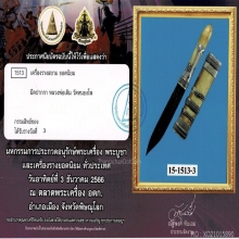 มีดปากกาหลวงพ่อเดิม วัดหนองโพ