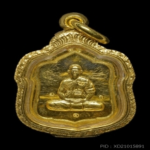 เหรียญโลห์เล็ก เนื้อทองคำ พระอาจารย์ตี๋เล็ก