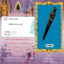 เหล็กจาร หลวงพ่อสุ่น วัดศาลากุน