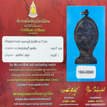 เหรียญเสมาธรรมจักร พระอาจารย์ลี ปี ๒๕๐๓