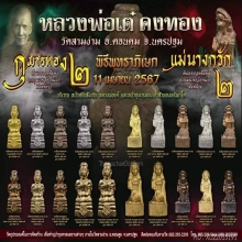 กุมารทองรุ่นสอง หลวงพ่อเต๋ วัดสามง่าม Kumarnthong LP.Tae