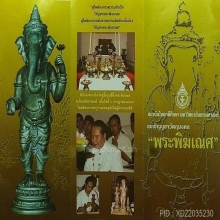 พระพิฆเนศ
