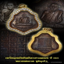 หลวงพ่อกวย