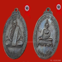 เหรียญหลวงปู่ทิมวัดละหารไร่ ออกวัดยายร้า แชมป์งานใหญ่
