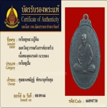 เหรียญหลวงปู่ทิมวัดละหารไร่ ออกวัดยายร้า แชมป์งานใหญ่