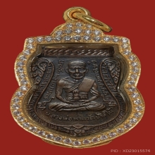 เหรียญเลื่อนสมณศักดิ์หลวงปู่ทวด เนื้อทองแดง ปี 2508