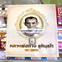 รูปถ่ายปี21หลวงพ่อกวย 