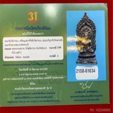 เหรียญเสมา หลวงพ่อกวย
