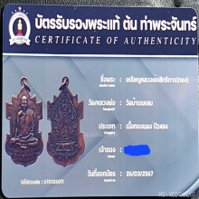 พระมหาสิทธิการทองรุ่นแรก วัดบ้านแหลม ปี2484