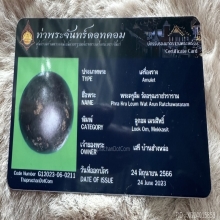 ลูกอมเมฆสิทธิ์ พระครูลืม วัดอรุณฯ