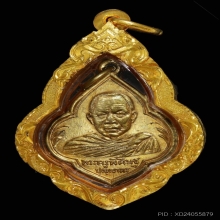 เหรียญรุ่นแรก หลวงพ่อจิ่ม วัดไผ่ล้อม จ.จันทุบรี