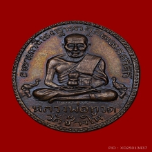 หลวงปู่ทวด รุ่น 2 ไข่ปลาใหญ่ พุฒย้อยยาว